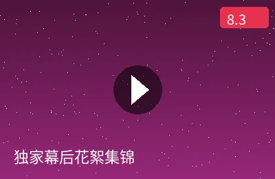 仙仙桃最新作品花间梦影剧照